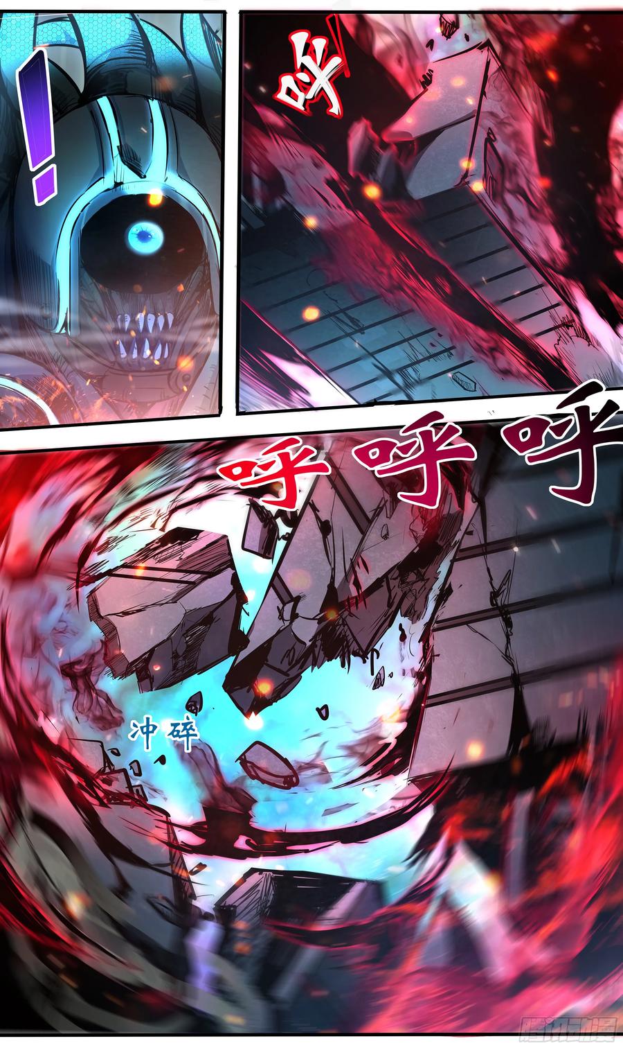 《异度深渊-重启纪元》3 第14页