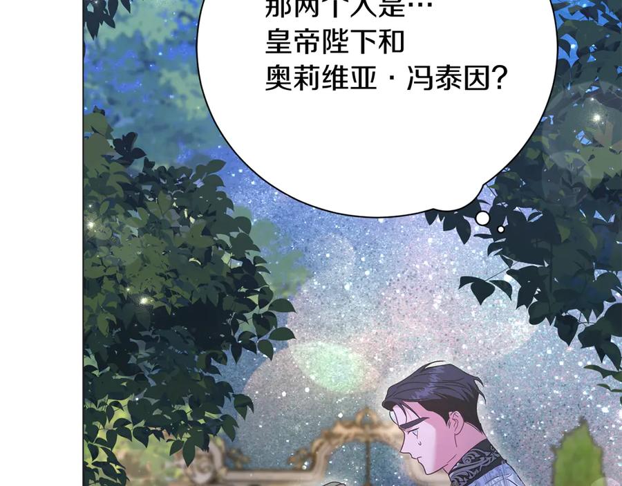 《皇后才不是配角》第50话 先皇夫妇的真相 第66页