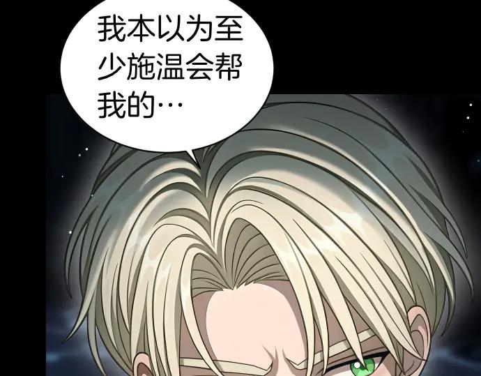 《凡菲尔德的秘密》第53话 转折点 第112页