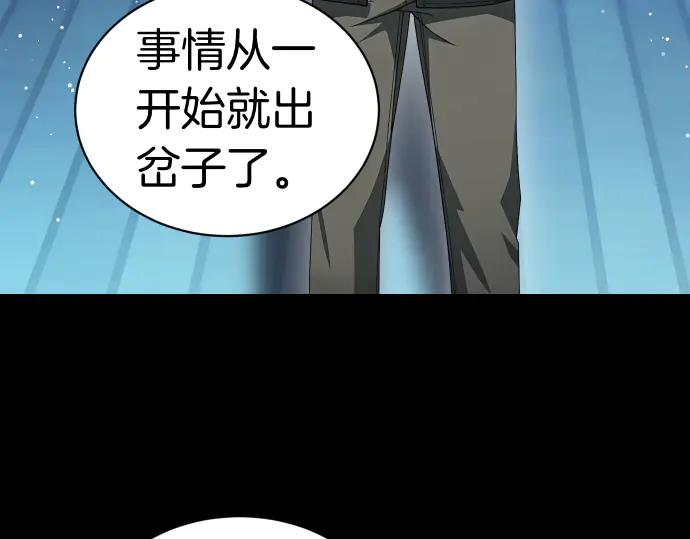 《凡菲尔德的秘密》第53话 转折点 第111页
