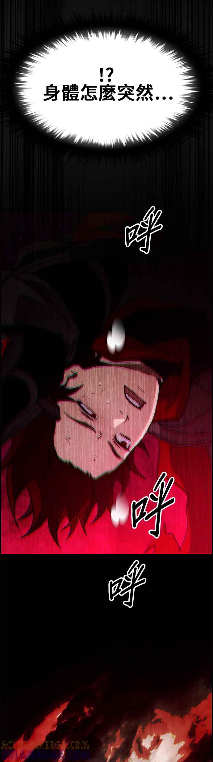 《BE结局制造者》第54话 第43页