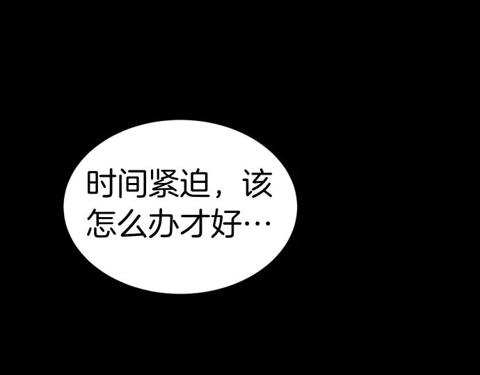 《凡菲尔德的秘密》第53话 转折点 第114页