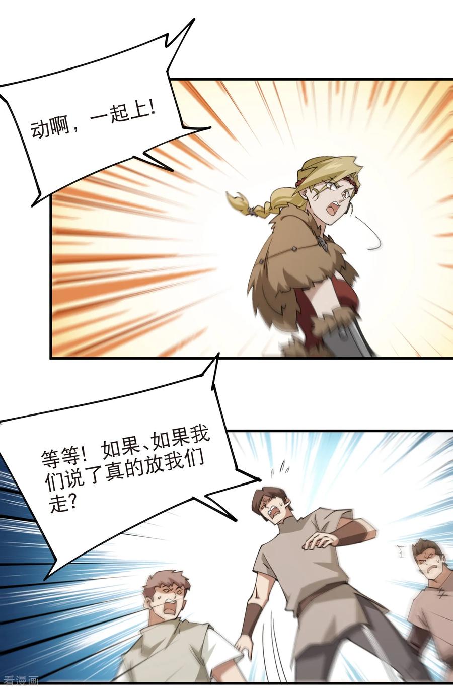 网游之近战法师 第544话 监工放水 第4页