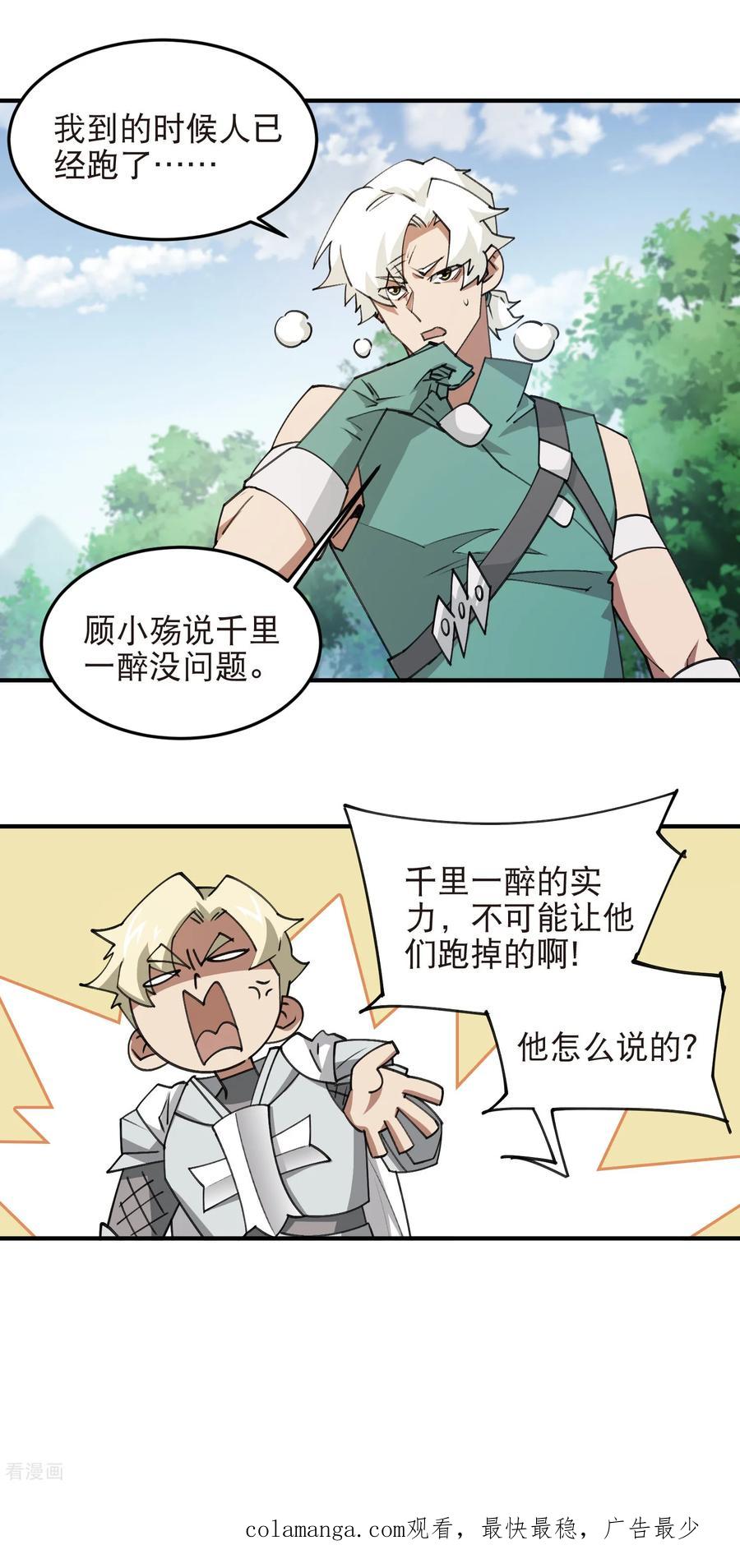 网游之近战法师 第544话 监工放水 第16页