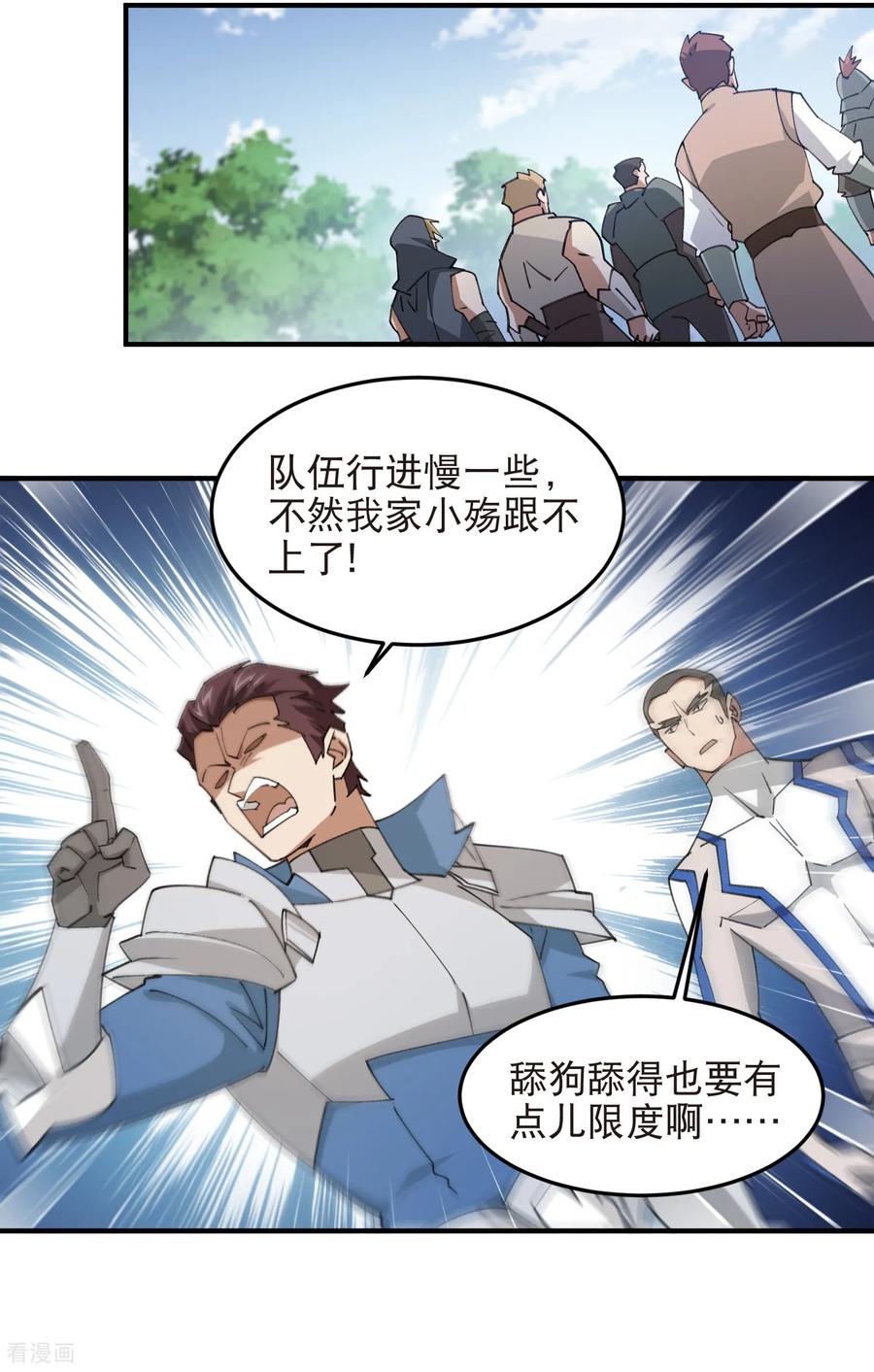 网游之近战法师 第544话 监工放水 第14页