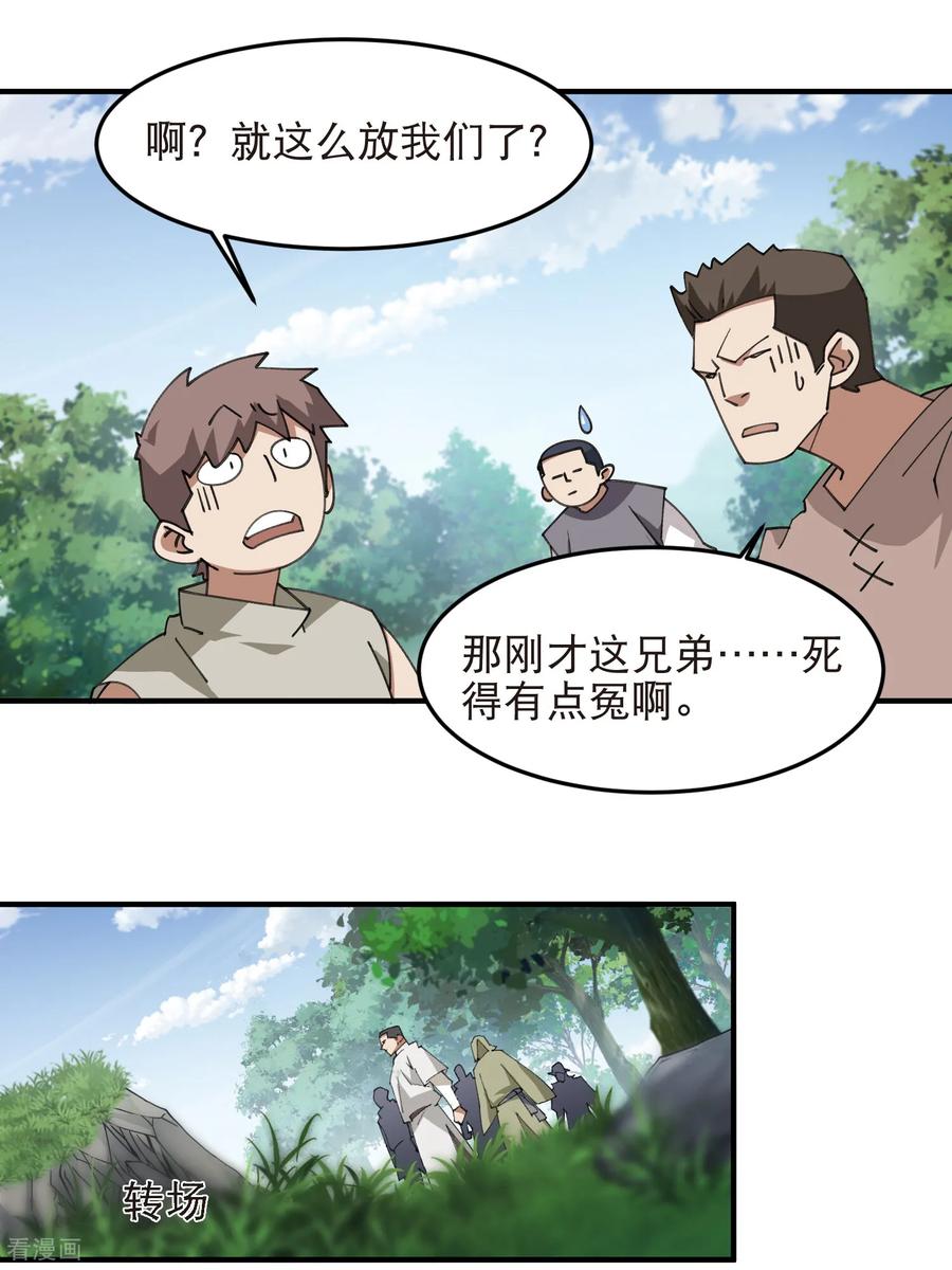 网游之近战法师 第544话 监工放水 第8页