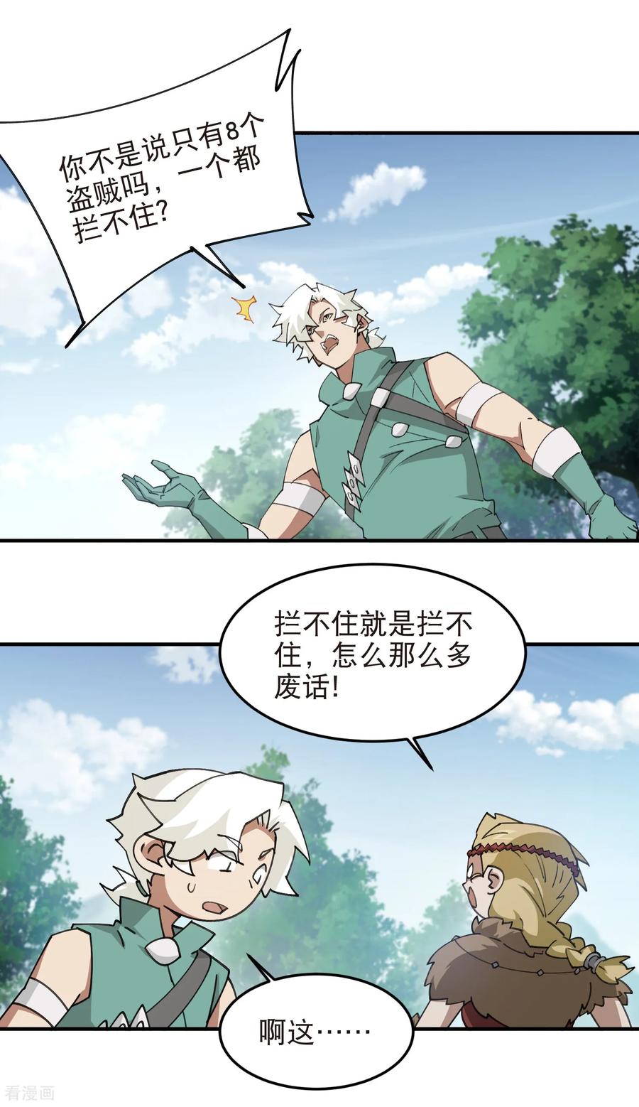 网游之近战法师 第544话 监工放水 第10页