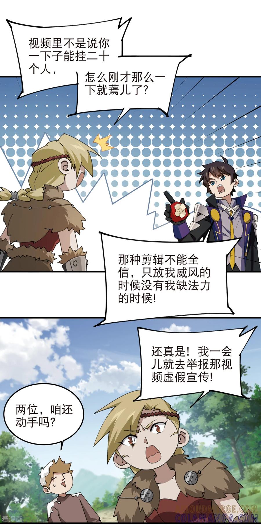网游之近战法师 第544话 监工放水 第3页