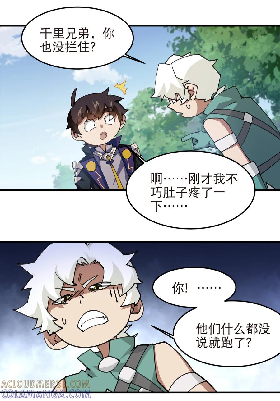 网游之近战法师 第544话 监工放水 第11页