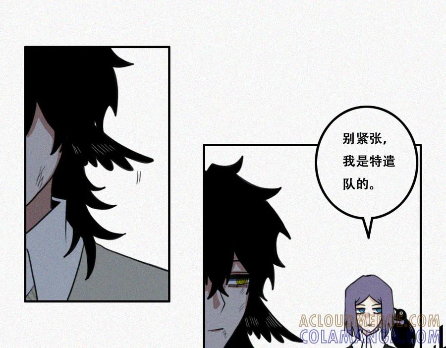 《未命名世界》雾城篇27 第28页