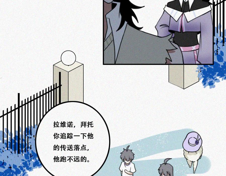 《未命名世界》雾城篇27 第29页