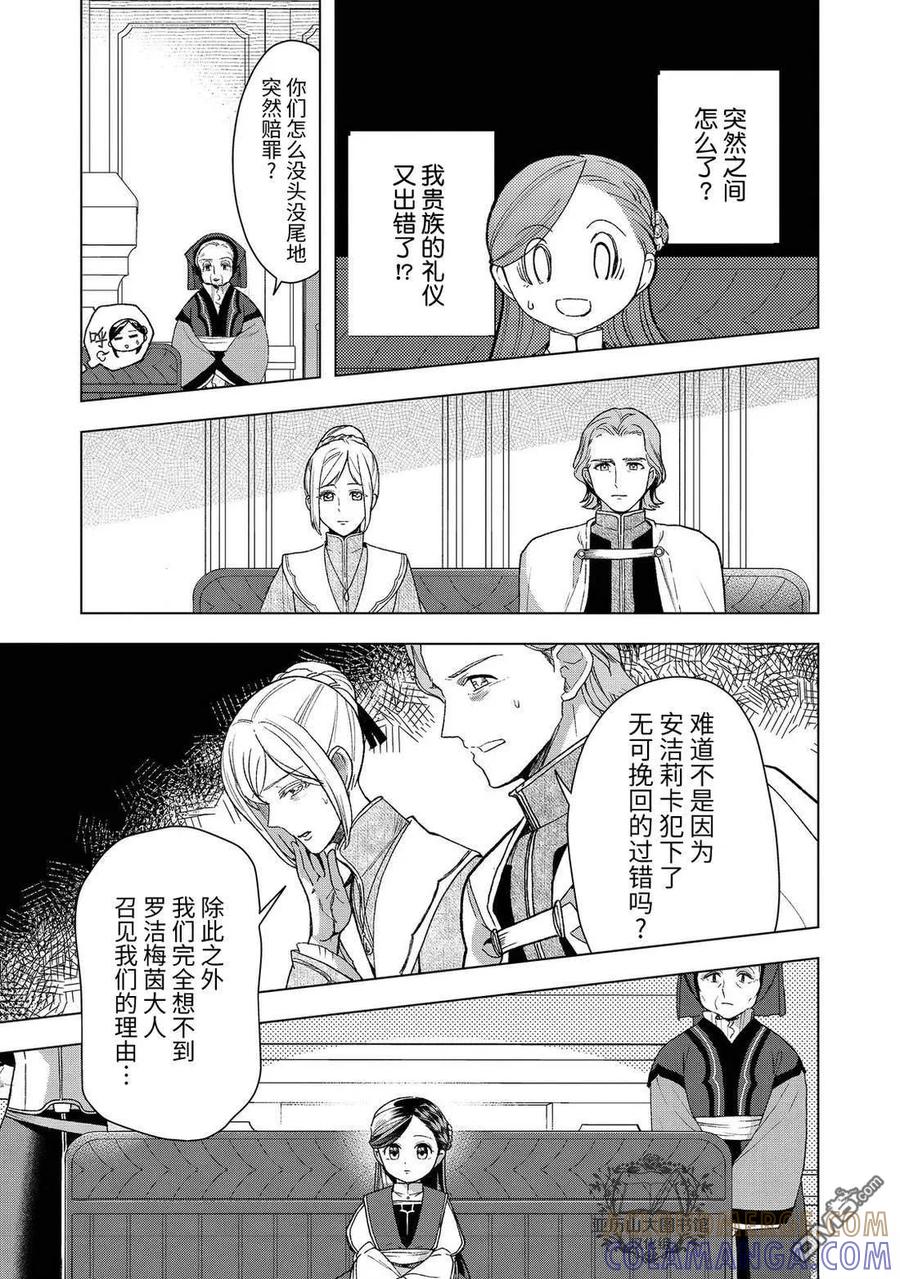 《爱书的下克上（第3部）》第47话 第19页