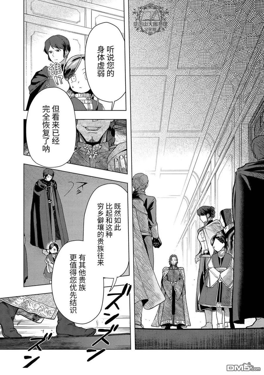 《爱书的下克上（第3部）》第47话 第14页