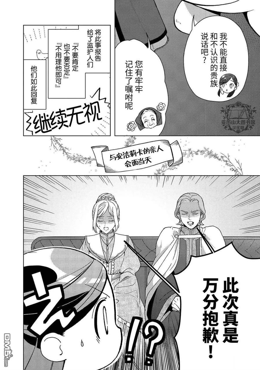 《爱书的下克上（第3部）》第47话 第18页