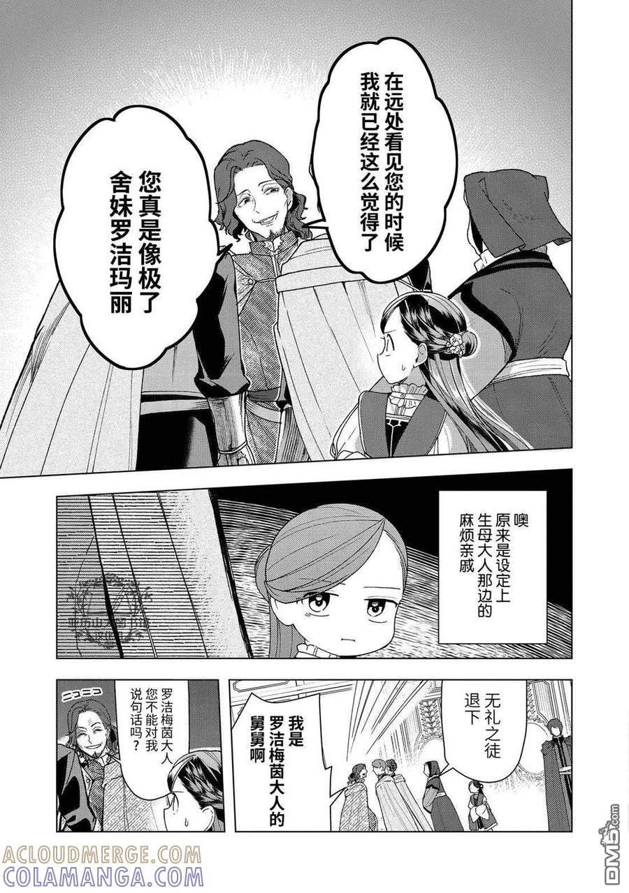 《爱书的下克上（第3部）》第47话 第15页