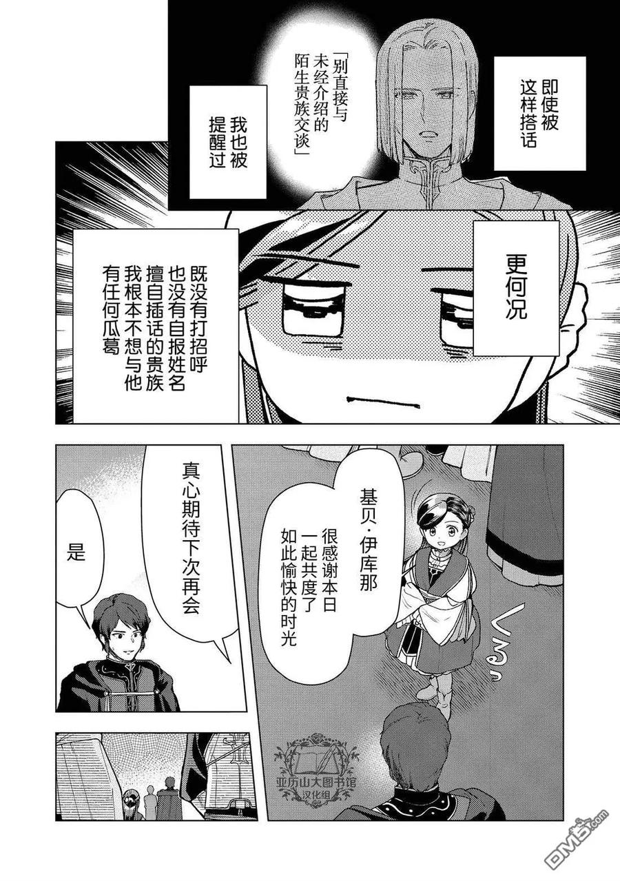《爱书的下克上（第3部）》第47话 第16页