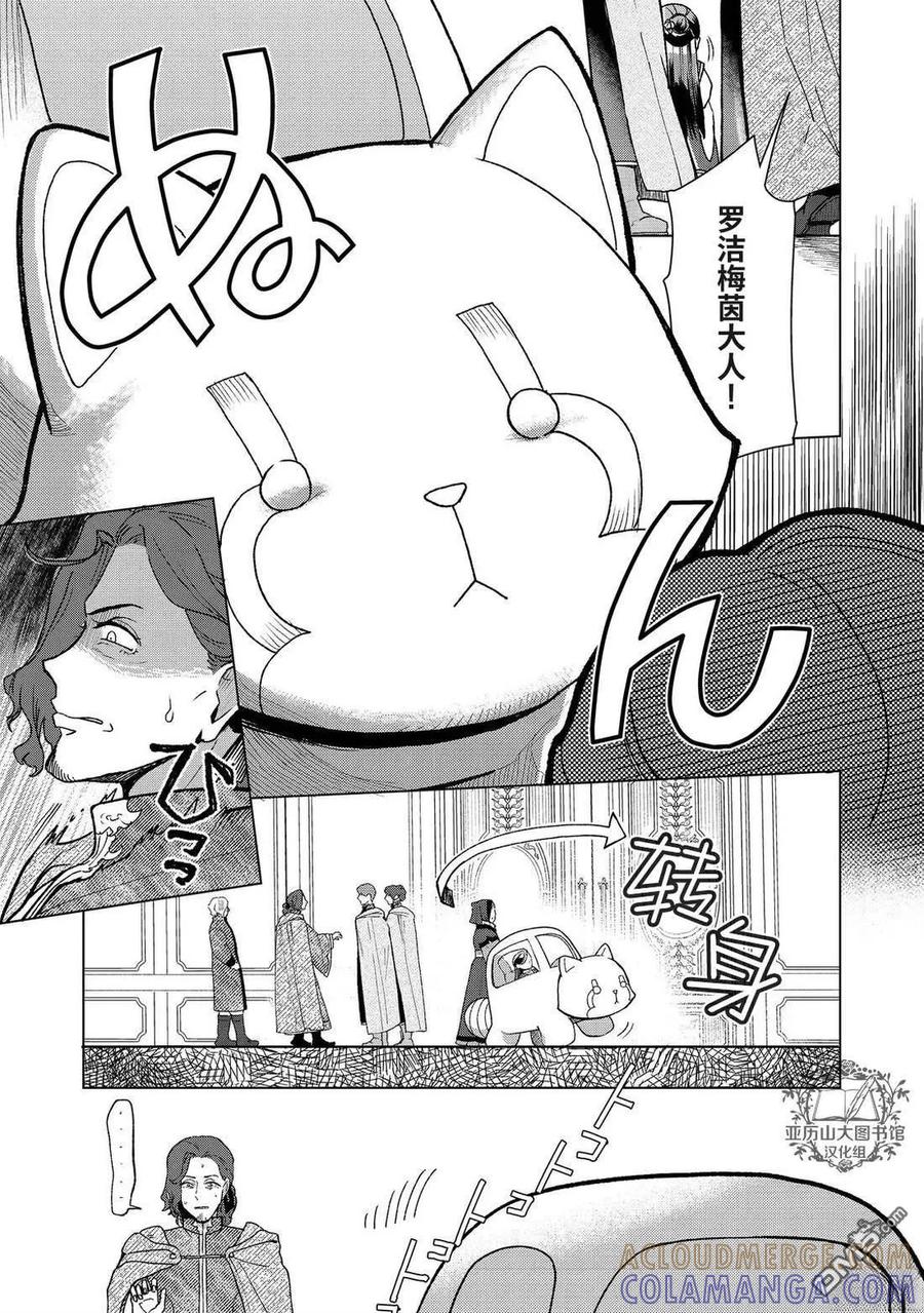 《爱书的下克上（第3部）》第47话 第17页