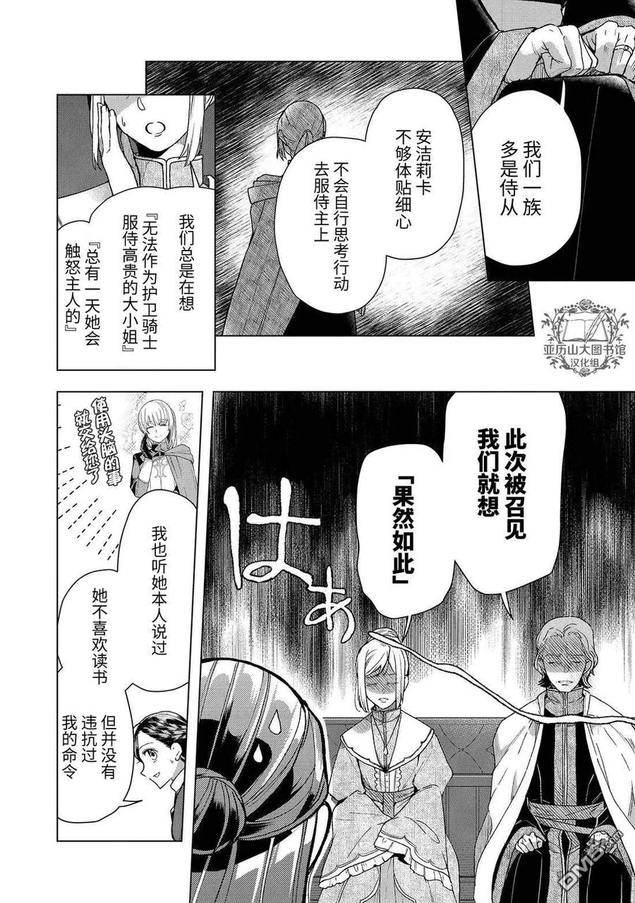 《爱书的下克上（第3部）》第47话 第20页