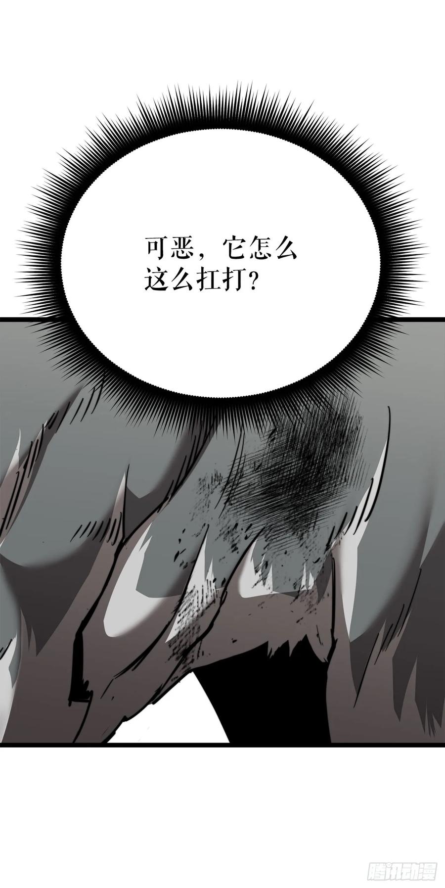 《我洗劫了魔神的仓库》5.灰狼登场 第27页