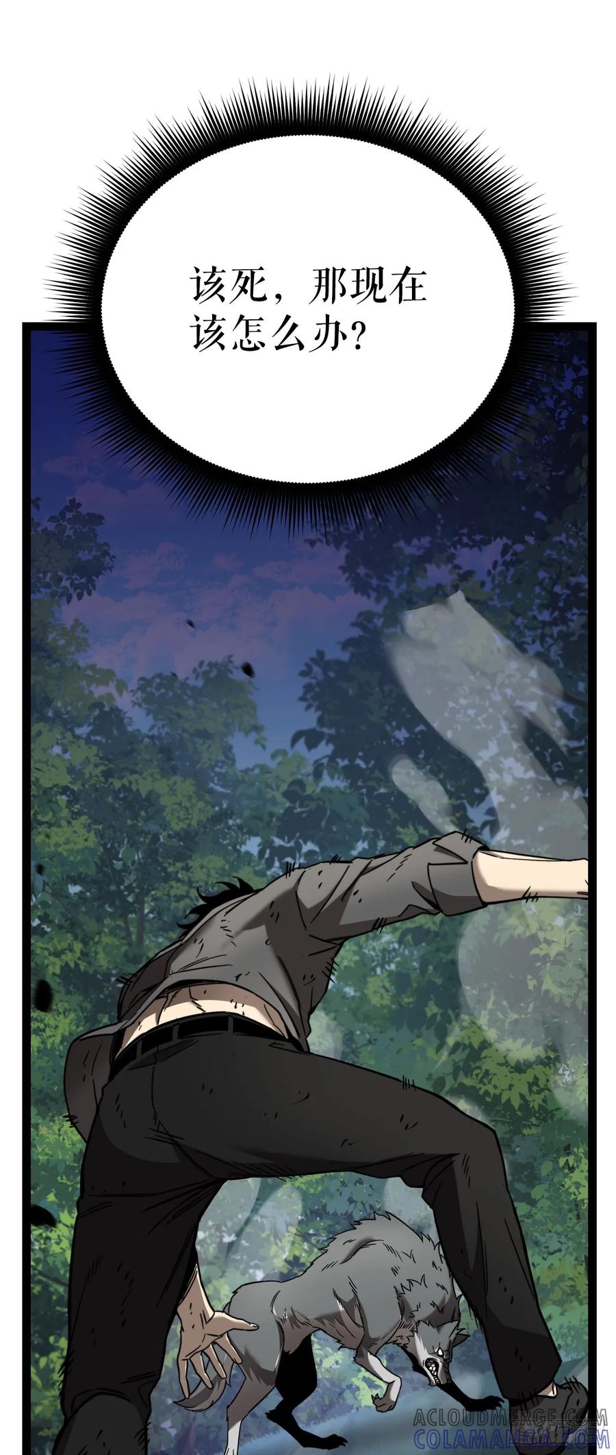 《我洗劫了魔神的仓库》5.灰狼登场 第29页