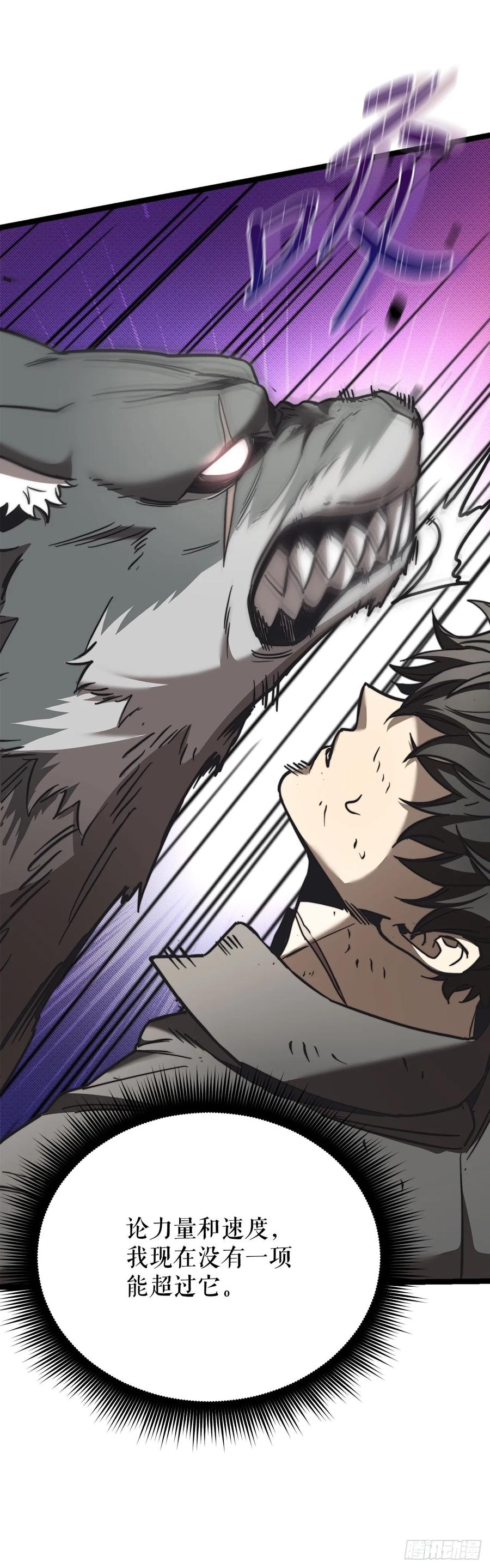 《我洗劫了魔神的仓库》5.灰狼登场 第28页