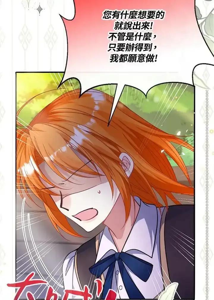 《养女想拯救世界》第60话 第15页