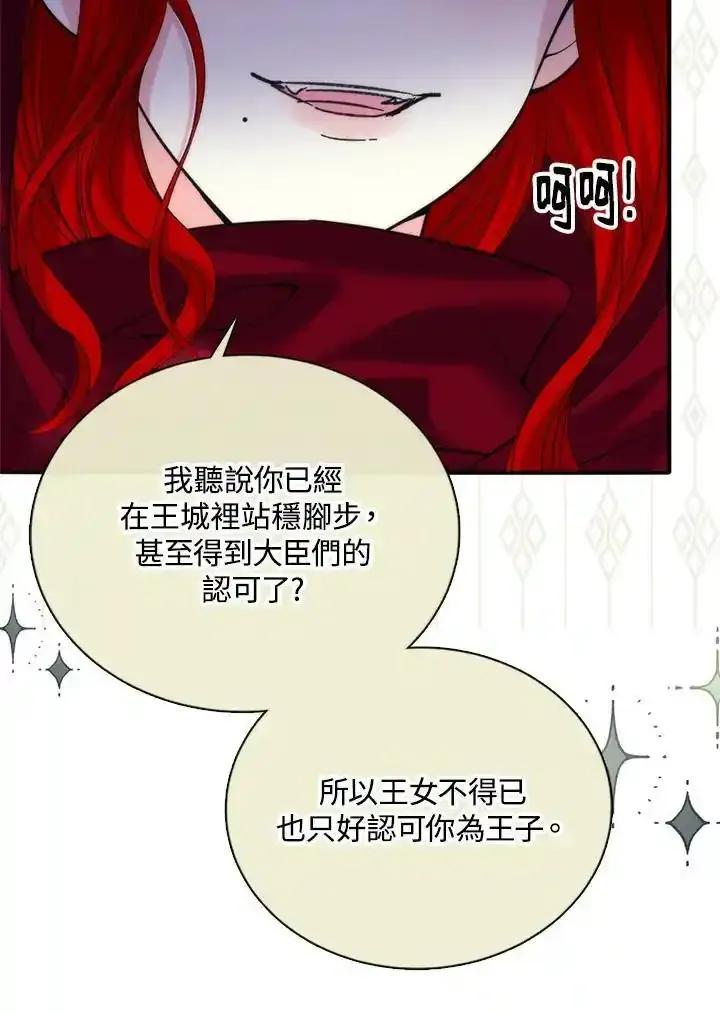 《养女想拯救世界》第60话 第17页