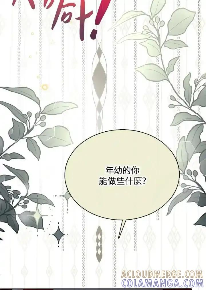 《养女想拯救世界》第60话 第16页