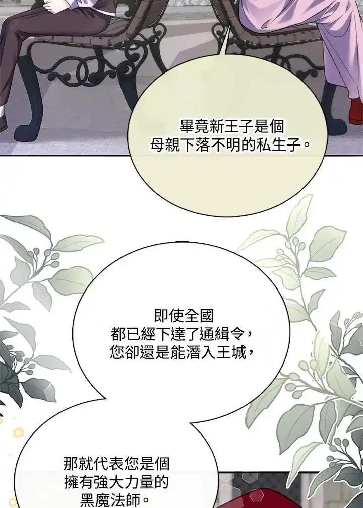 《养女想拯救世界》第60话 第11页