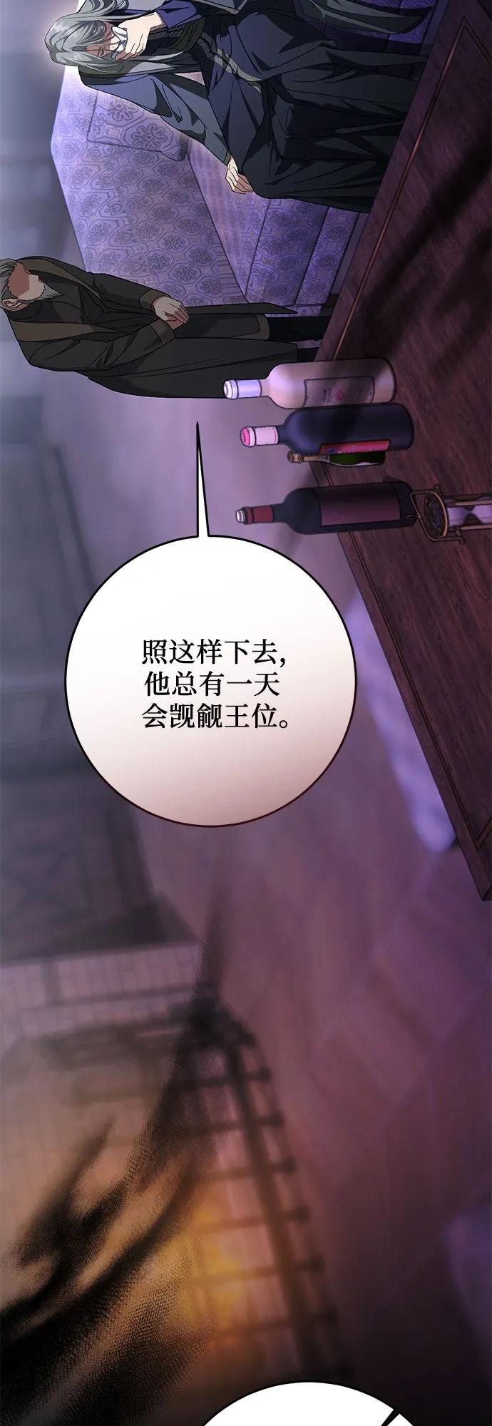 《幸存王女的微笑背后》第61话 第24页