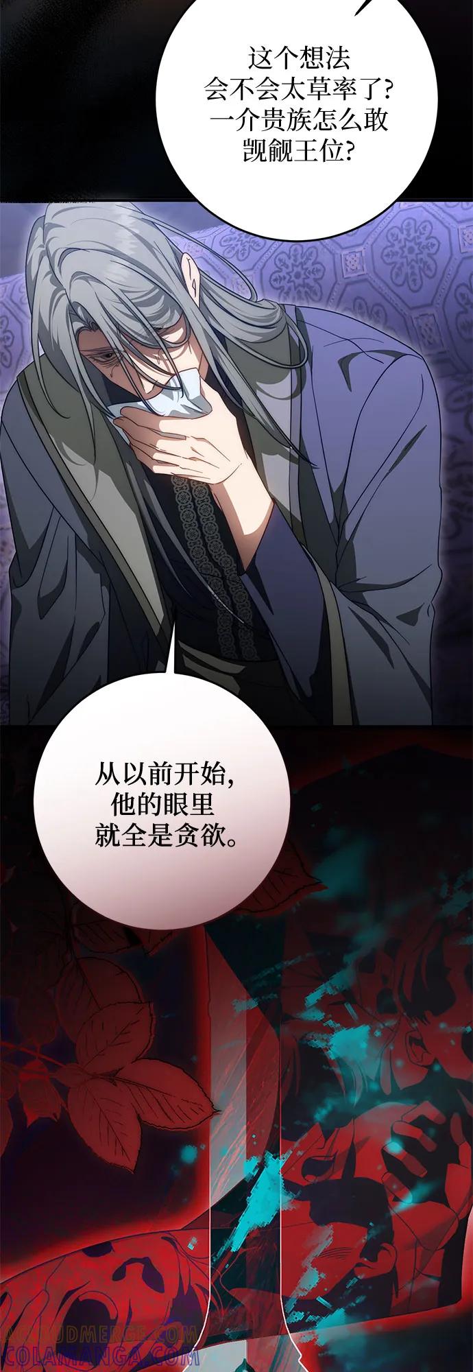 《幸存王女的微笑背后》第61话 第25页