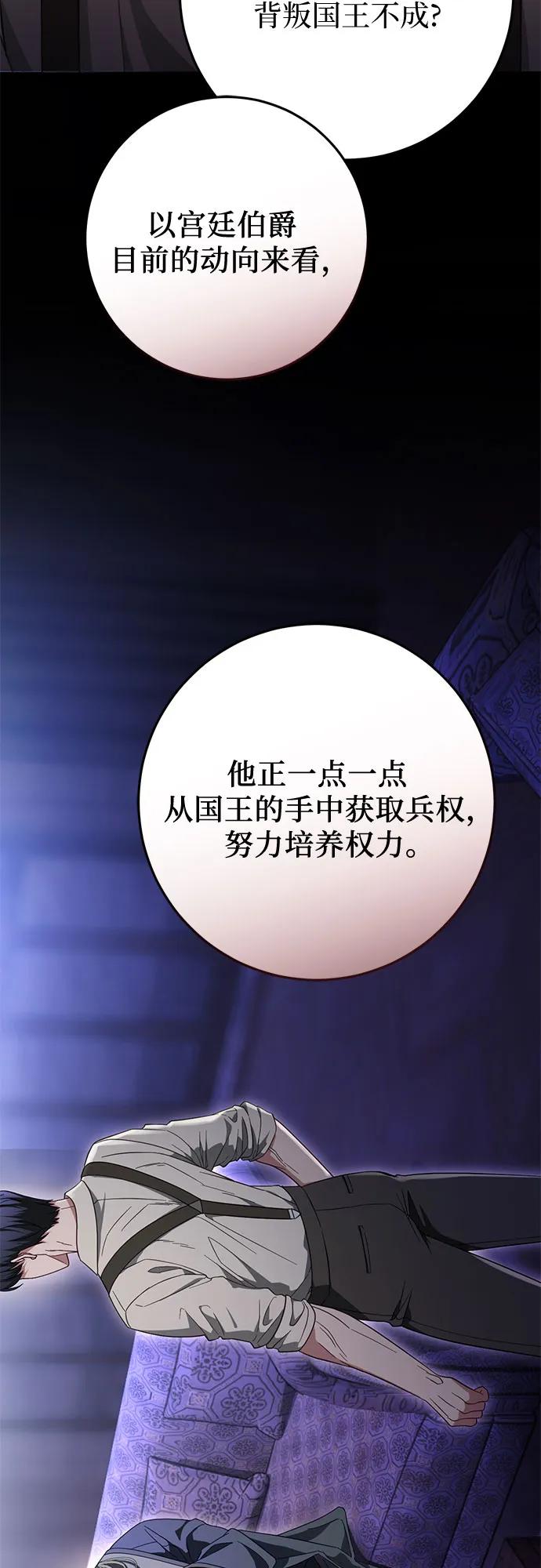《幸存王女的微笑背后》第61话 第23页