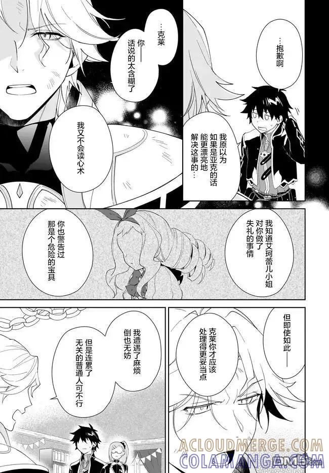 叹息的亡灵好想隐退-最弱猎手的最强队伍养成术- 第57话 第15页