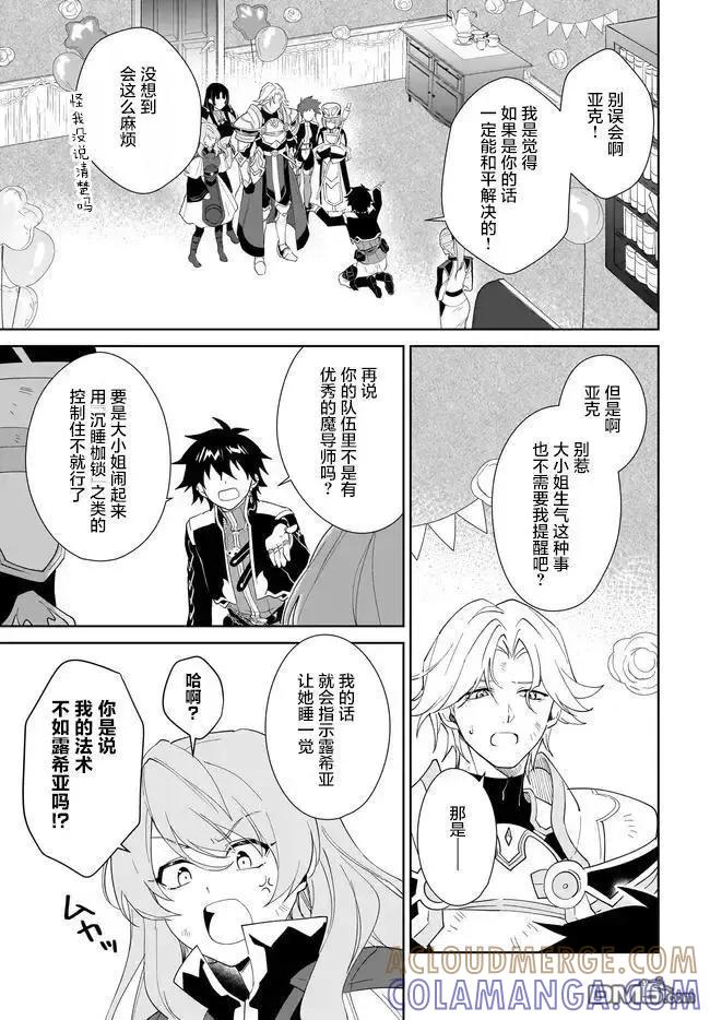 叹息的亡灵好想隐退-最弱猎手的最强队伍养成术- 第57话 第13页