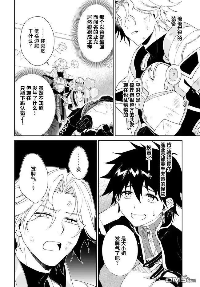 叹息的亡灵好想隐退-最弱猎手的最强队伍养成术- 第57话 第12页