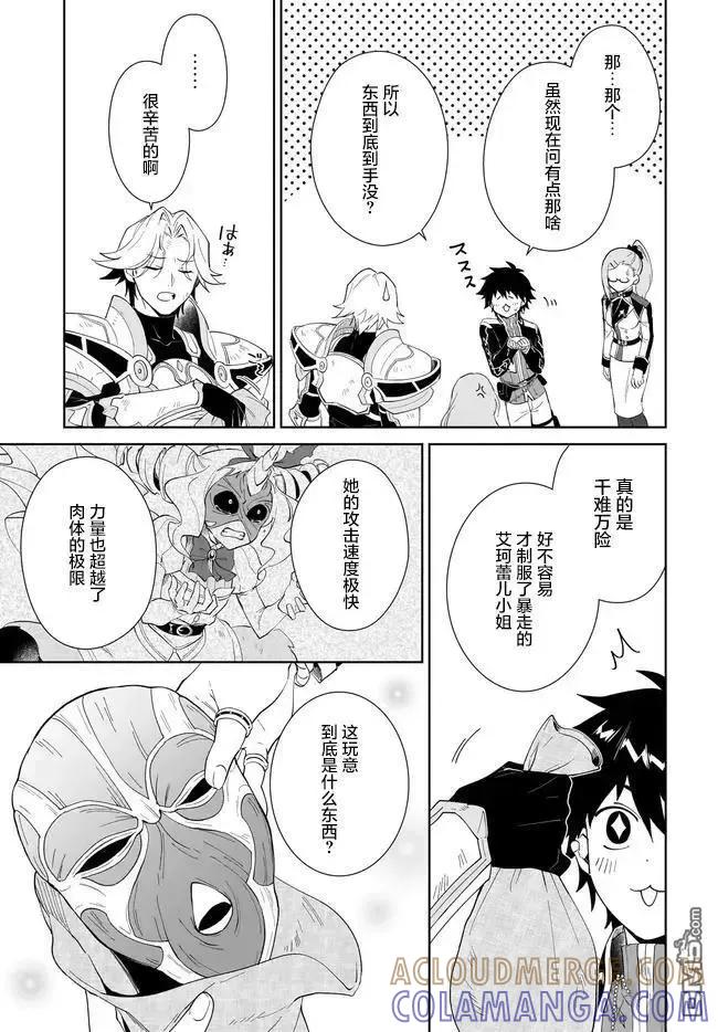 叹息的亡灵好想隐退-最弱猎手的最强队伍养成术- 第57话 第17页