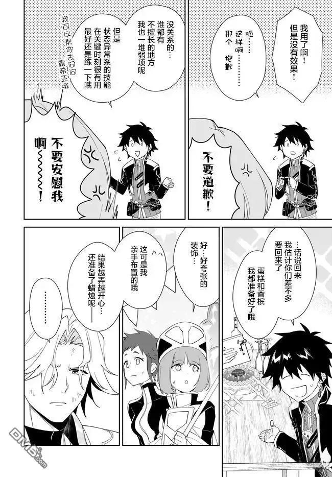 叹息的亡灵好想隐退-最弱猎手的最强队伍养成术- 第57话 第14页