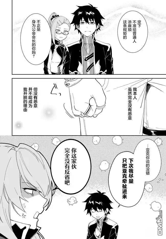 叹息的亡灵好想隐退-最弱猎手的最强队伍养成术- 第57话 第16页