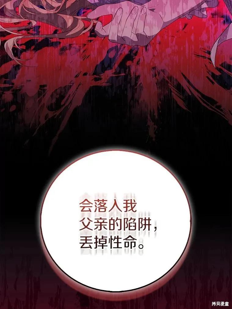 作为假圣女，却被众人迷恋？ 第63话 第35页