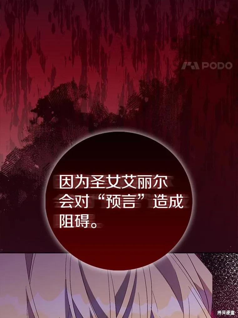 作为假圣女，却被众人迷恋？ 第63话 第36页