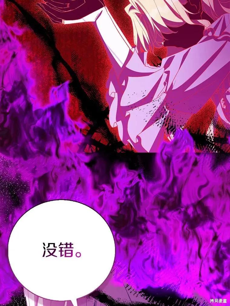 作为假圣女，却被众人迷恋？ 第63话 第40页