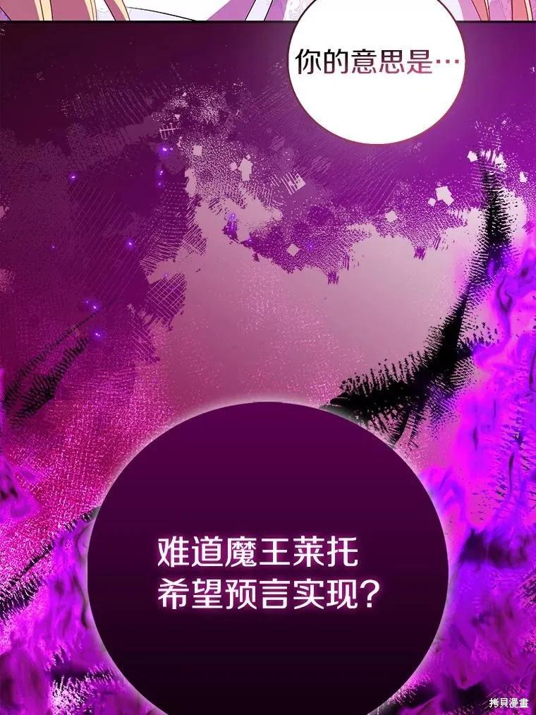 作为假圣女，却被众人迷恋？ 第63话 第38页