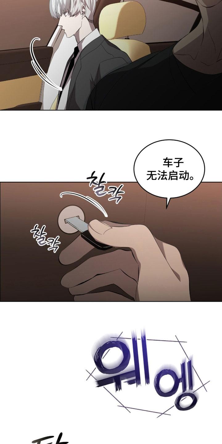 《法外狂徒》第67章：【第二季】你骗了我 第16页