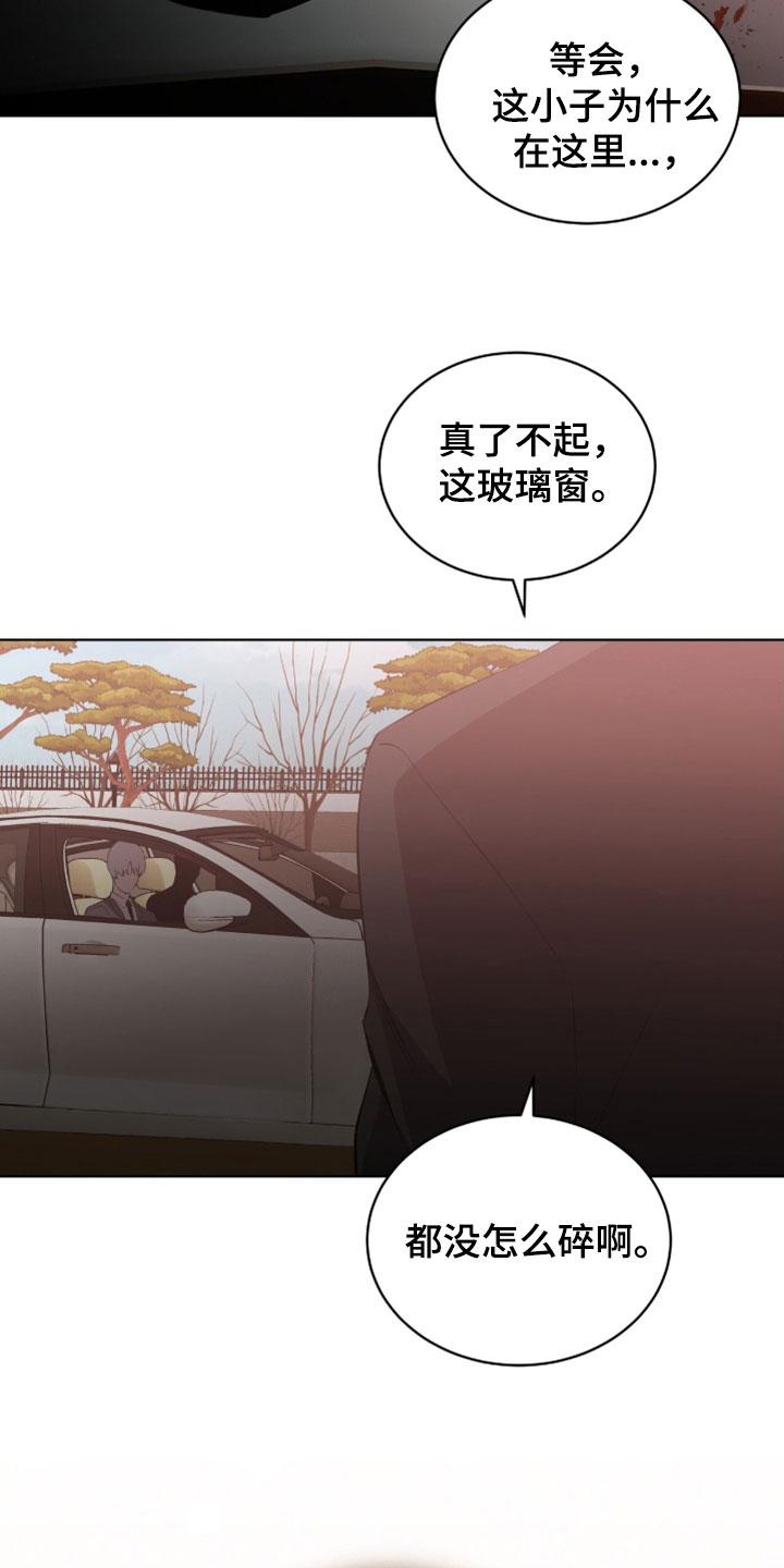 《法外狂徒》第67章：【第二季】你骗了我 第20页