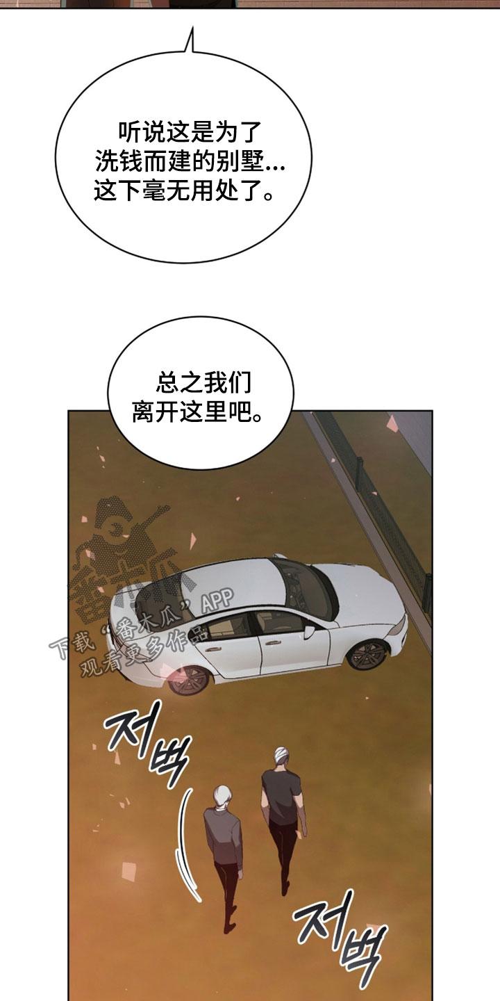 《法外狂徒》第67章：【第二季】你骗了我 第12页