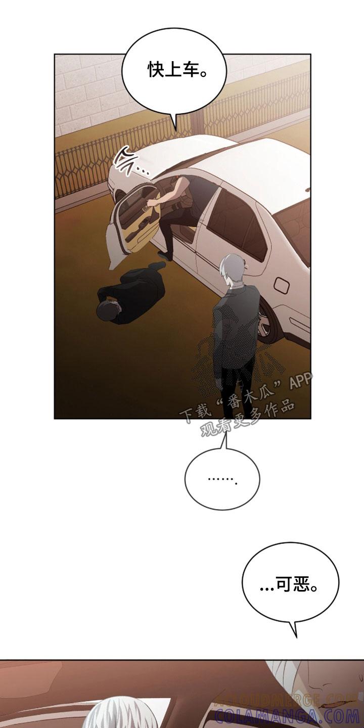 《法外狂徒》第67章：【第二季】你骗了我 第15页