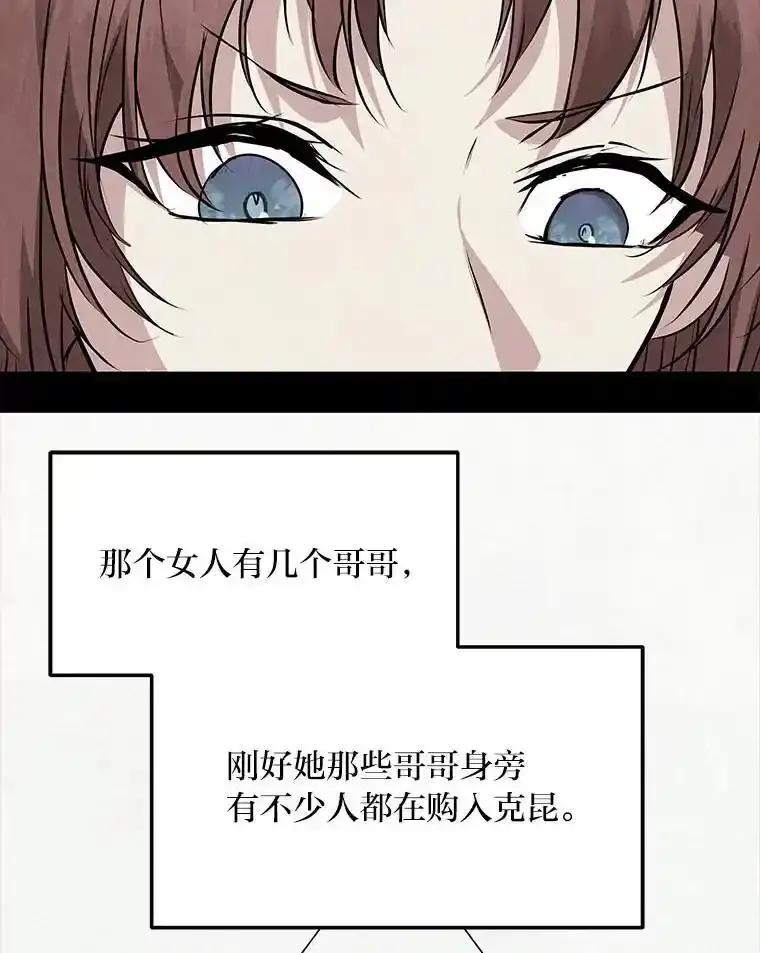 公爵夫人的秘密执笔 69.野心 第68页
