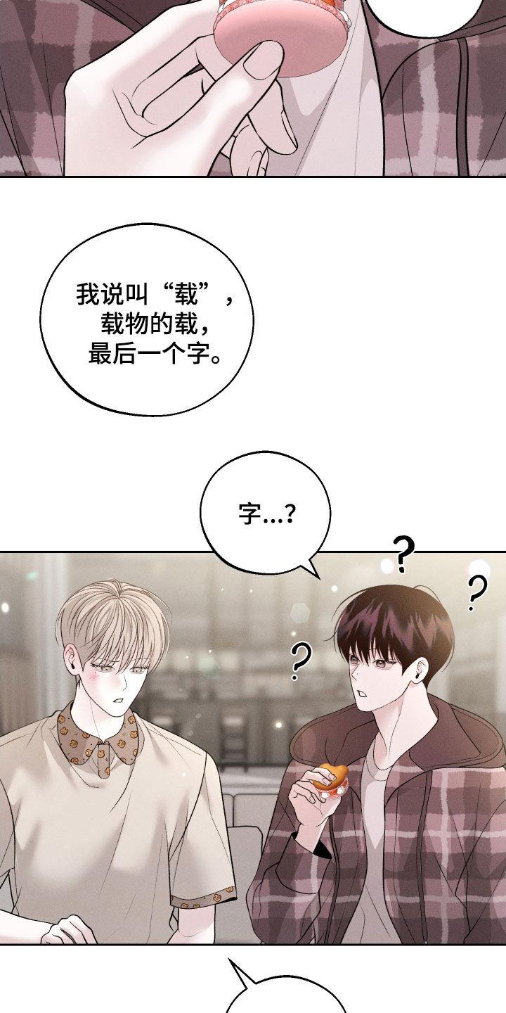 《我的救世主》第68章：【第二季】进展 第16页