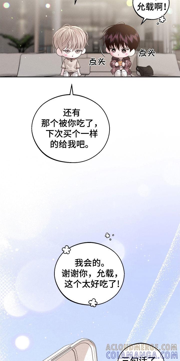 《我的救世主》第68章：【第二季】进展 第19页