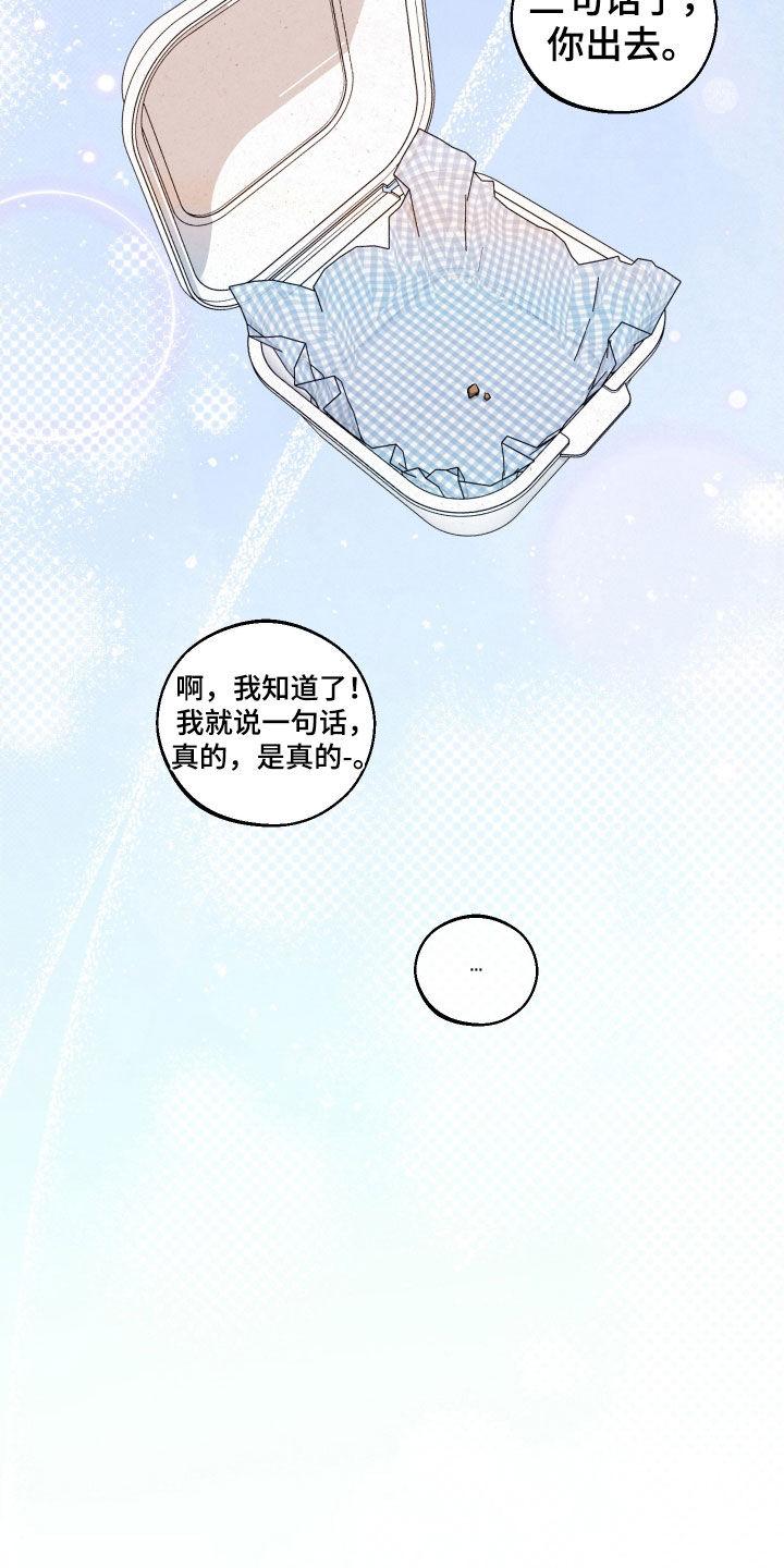 《我的救世主》第68章：【第二季】进展 第20页